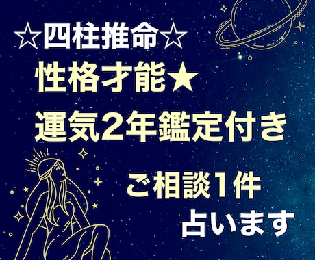 性格や才能、2年間の運気を鑑定してお悩みを占います ☆仕事、恋愛、人間関係など…心のモヤッと感を占ってみませんか