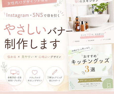 SNSで目を引くやさしいバナーデザイン制作します イメージ1