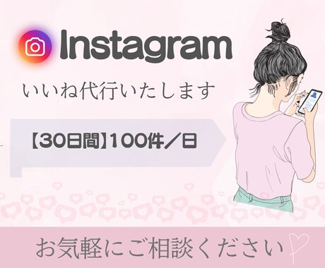 手動だから安心！Instagramいいねします あなたに代わって運用をサポートいたします！ イメージ1