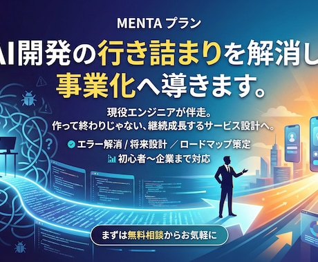 AIバイブコーディングを伴走します 行き詰まりを解消し、事業化へ導きます イメージ1