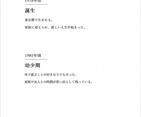 あなたの人生、まとめます 人生年表と一言メモで歩みを残します イメージ2
