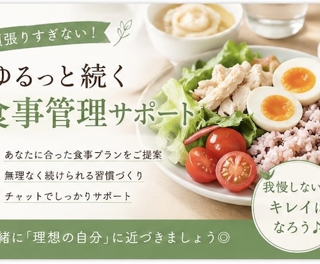 7日間、食事管理をやさしくサポートします ひとりじゃ続かない食事管理、無理なく一緒に整えます◎ イメージ1