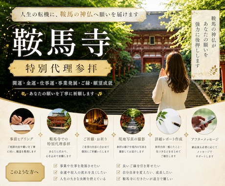 鞍馬寺｜開運・事業発展の特別代理参拝します 人生の転機に、鞍馬の神仏へ願いを届けます イメージ1