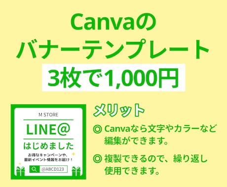 LINEお友達追加用バナー3枚セット販売します Canva納品なのでご自身で文字など編集可能！ イメージ2