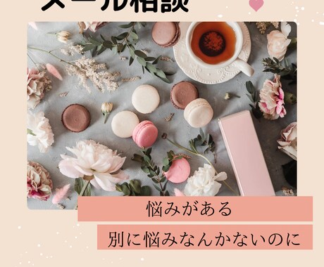 食べ過ぎてしまう方のお話を聞きます 摂食障害23年を克服した私がお話を聞きます。 イメージ2