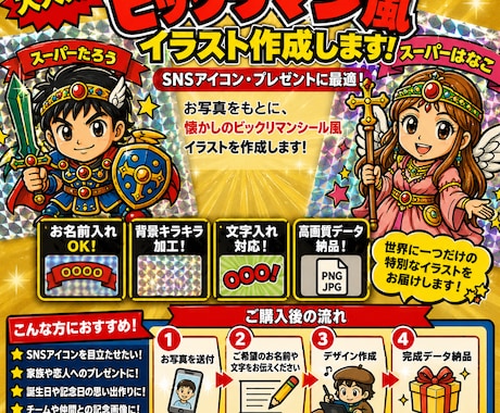 大人気ビックリマン風イラスト作成します イメージ1