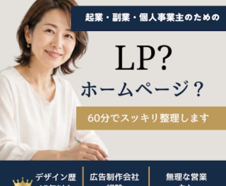 LPやホームページ何から始める？60分で整理します LPやホームページ、何から始めるか一緒に整理します イメージ1