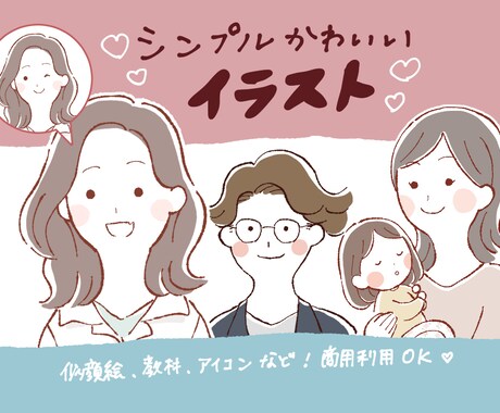 かわいい◎シンプルで目を引くイラスト描きます アイコンや教材、社内資料の挿絵などにおすすめ♪ イメージ1