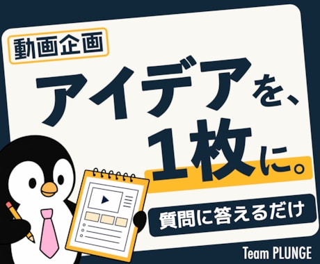 動画アイデアを1枚の企画書にまとめます 質問に答えるだけ。タイトル・構成・冒頭まで1枚で提案 イメージ1