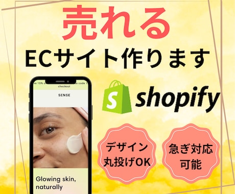 ShopifyでECサイト作成します ★6月までの特別価格★ECサイト制作したい方に！ イメージ1