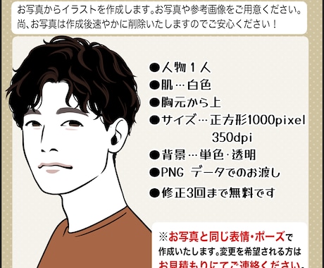 お写真からイラストアイコン作成します ほどよい似せ感♪SNSアイコンや名刺などに！ イメージ2