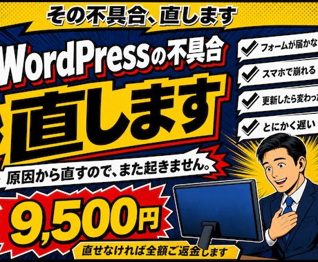 WordPressの不具合、直します イメージ1