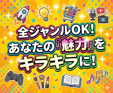 サムネイル・ヘッダー等のデザインを制作します 高品質・多ジャンル対応。あなたの理想を形にします。 イメージ1