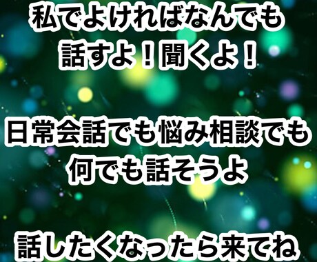 ゆっちゃんが聞きます話します 老若男女、性格悪くても、病んでても、変態でも何でもカモン！ イメージ1