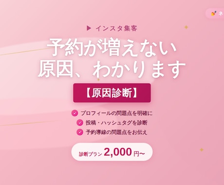 ネイルサロンのインスタ集客を診断します 予約につながる改善ポイントを解説 イメージ1