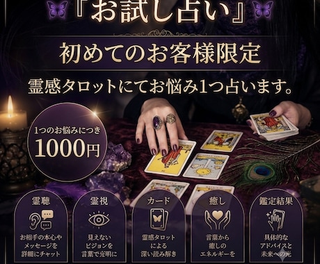 お試し占いします お試しで1つのお悩み1000円で占います。 イメージ1