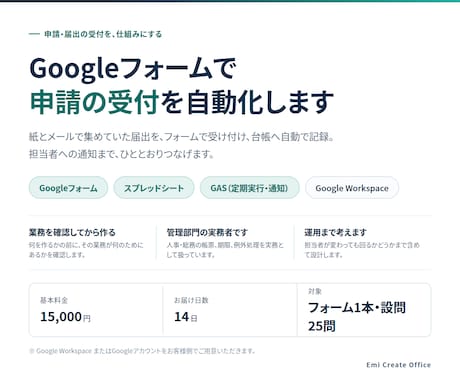 Googleフォームで申請受付を自動化します イメージ1