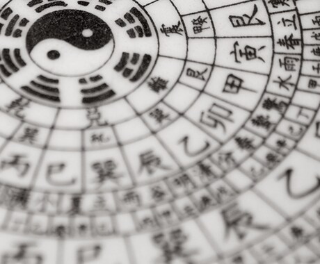 2024年四柱推命・算命学で運命を鑑定します 四柱推命と算命学をみて鑑定させて頂きます。 イメージ1