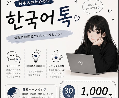 日韓ハーフと韓国語チャット！なんでもお話しします 韓国在住の私と韓国語でなんでもお話ししてください！ イメージ1