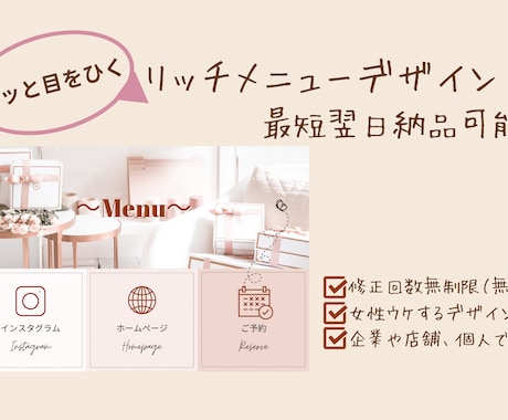 最短で女性が好きなリッチメニュー作成します 今すぐ欲しい今風のデザインが手に入ります イメージ1