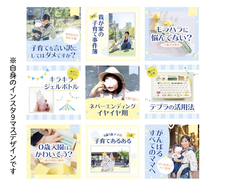 先着3名限定価格！インスタ9マス投稿デザインします インスタ運用をお考えの方へ！あなたの世界観づくりをお手伝い！ イメージ2