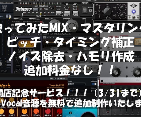 歌ってみたのボーカルミックスを承ります ピッチタイミング補正ハモリ作成の追加料金無し！ イメージ1