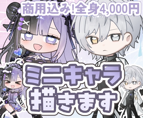 かわいいデフォルメ(SD)イラスト制作いたします アイコン/サムネ/グッズ/立ち絵/歌ってみたイラストなど イメージ1
