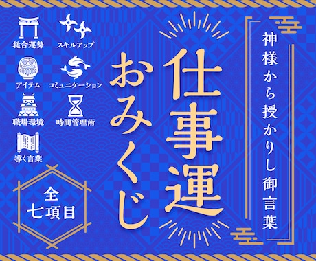 仕事運おみくじ：現役祈祷師が貴方の仕事運を占います 2025年の仕事運勢・運気の流れについて詳しくお伝えします。