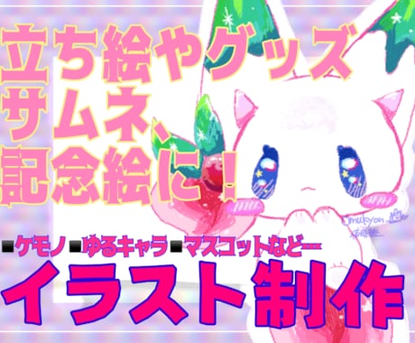 夢可愛くポップなマスコットキャラ描きます 即納品！商用可！修正無制限！アイコンや記念絵、サムネイルに！ イメージ1