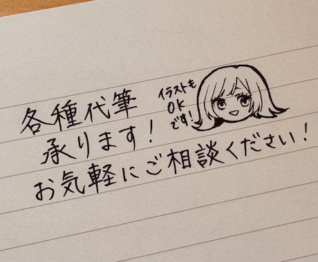 イラストも可能★ 各書類心を込めて代筆いたします 好印象を与える手書き文字。挿絵も添えて貴方だけの手紙を♩ イメージ1