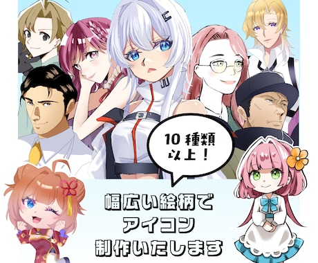幅広い絵柄で、目を惹くアイコンを制作します イメージ1
