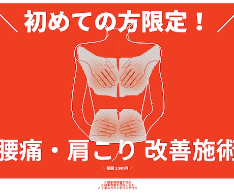 整骨院特化　患者様が反応するPOP作成代行します 整骨院現場の視点で患者様が反応する言葉でPOPを作成 イメージ2