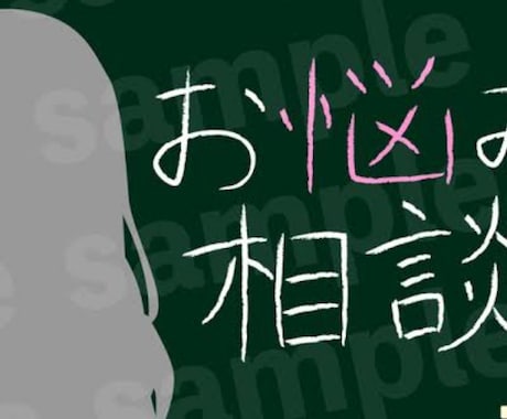 有資格者です。あなたの悩みを聴き解決へと導きます 悩みはすべて吐き出して溜め込まないように イメージ2