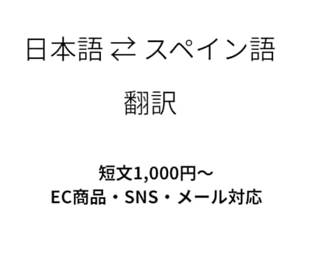 日本語⇄スペイン語 自然な翻訳します ただの直訳ではなく、自然で読みやすいスペイン語に翻訳します。 イメージ1