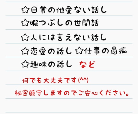 おしゃべり好き癒し系がどんな話でも楽しく聞きます 悩み愚痴、雑談、下ネタ、彼氏、友人、あなたに合わせた設定OK イメージ2