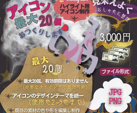 ハイライト用アイコン 最大20個制作します 思い出やあなたのお気に入りをおしゃれに整理するという提案 イメージ1