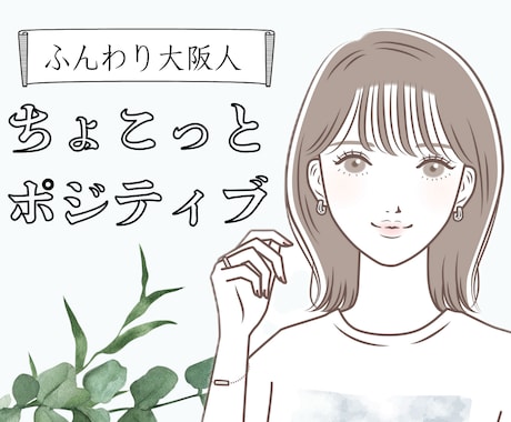 お話を聞いてポジティブに切り替えるお手伝いをします 人に話して表現することで、明るい気持ちになりたい時にどうぞ イメージ1