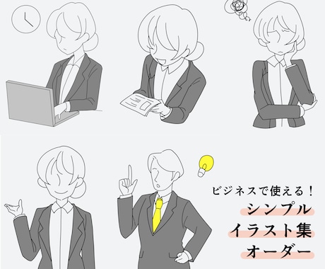 書類で使える！シンプルイラスト５点セット描きます いただいた条件と資料から制作した、あなただけの挿絵です！ イメージ1