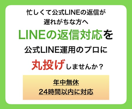 公式LINEのカスタマーサポート代行します 面倒な返信を公式LINE運用のプロに丸投げ！ イメージ1