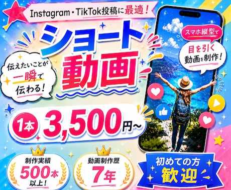 SNS投稿用ショート動画を制作いたします シンプルな編集を、手頃な価格で丁寧に。 イメージ1