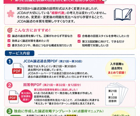 JCDA論述試験 過去問・回答例・攻略法を届けます 論述の「型」がわかれば書ける！最短で論述対策！効率よく合格へ イメージ2