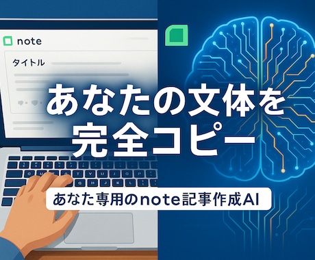 note記事自動化AIプロンプトを作成します 100スキを狙える高品質な記事が！AIでわずか10秒！ イメージ2