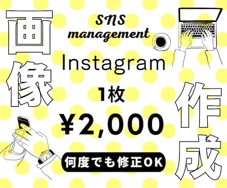 時短が叶う！　Instagram画像作成します 〜ご納得いただくまで何度でも修正可能〜 イメージ1