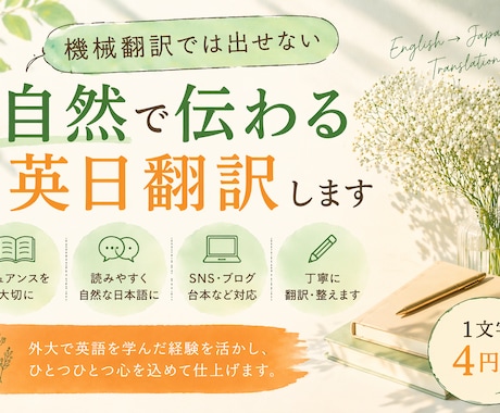 自然で伝わる英日翻訳します ♪機械翻訳では出せない自然な日本語に イメージ1