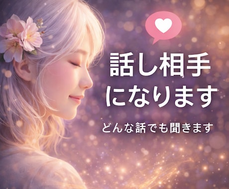 ホロスコープを拝見しながらお話し相手になります じっくり、ゆったり話したい方に。 イメージ1