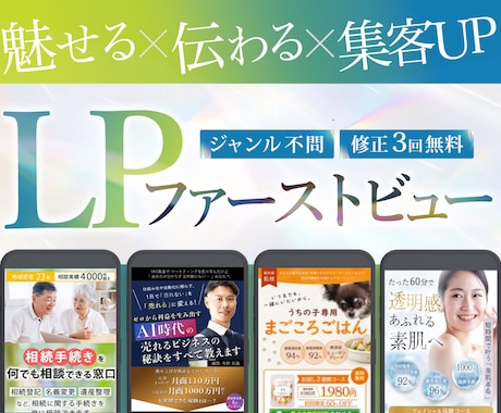 改善提案！成果に繋げるLPファーストビュー作ります AIには作れない離脱を防ぐ、導線設計【ジャンル不問】 イメージ1