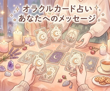 動けないあなたへ｜あなたに必要な次の一歩を届けます 人生が止まっている方専用オラクル鑑定 イメージ1