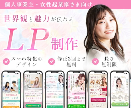女性起業家向け｜LPデザイン〜実装まで対応します ココナラ出品記念価格 75,000円（先着3名様） イメージ1