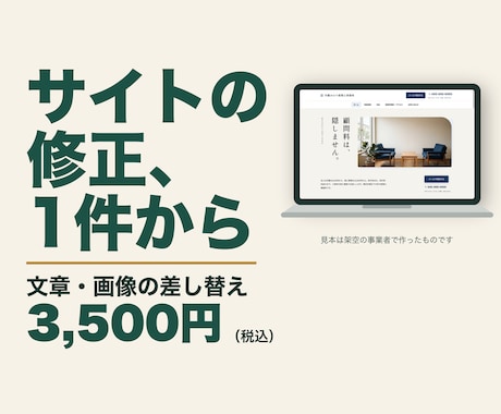 ホームページの修正・更新代行を1件から承ります イメージ1