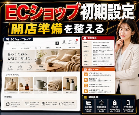 EC開店前設定を整えます Shopify/BASE/楽天に対応 イメージ1